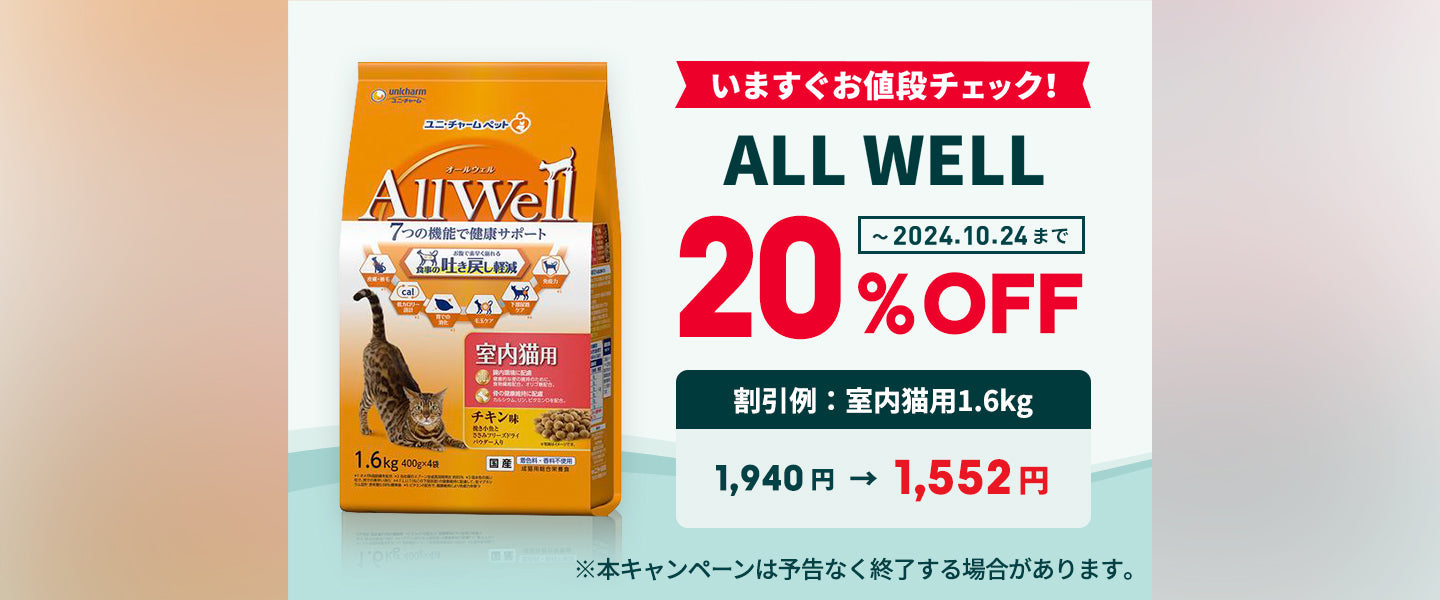 ALLWELL20%OFF
