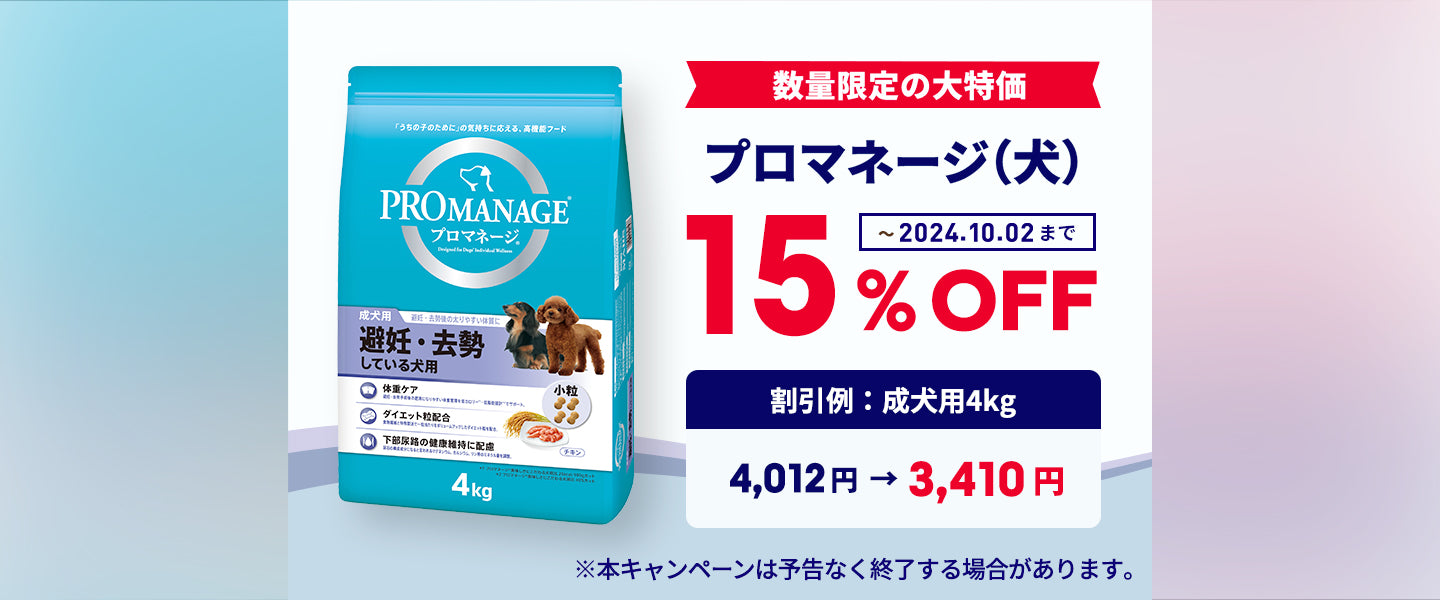 プロマネージ15%OFF