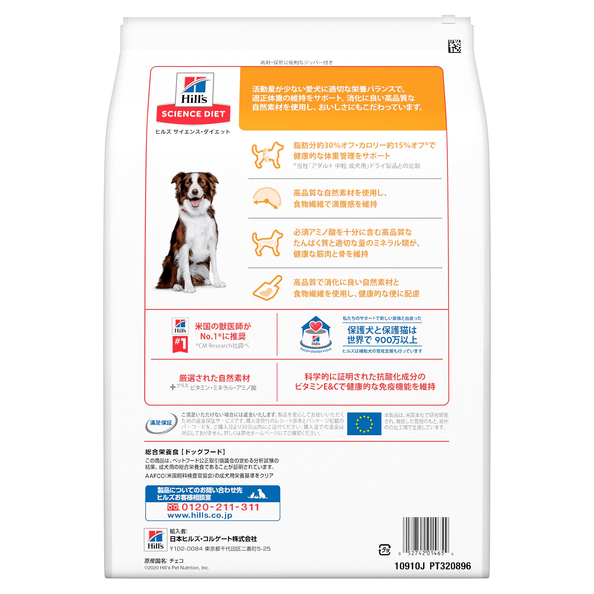 サイエンス・ダイエット ライト 肥満傾向の成犬用 3.3kg