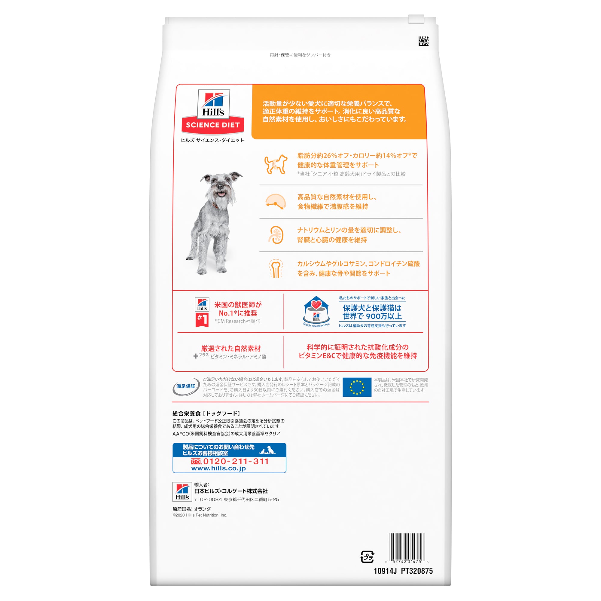 サイエンス・ダイエット シニアライト 小粒 肥満傾向の高齢犬用 6.5kg