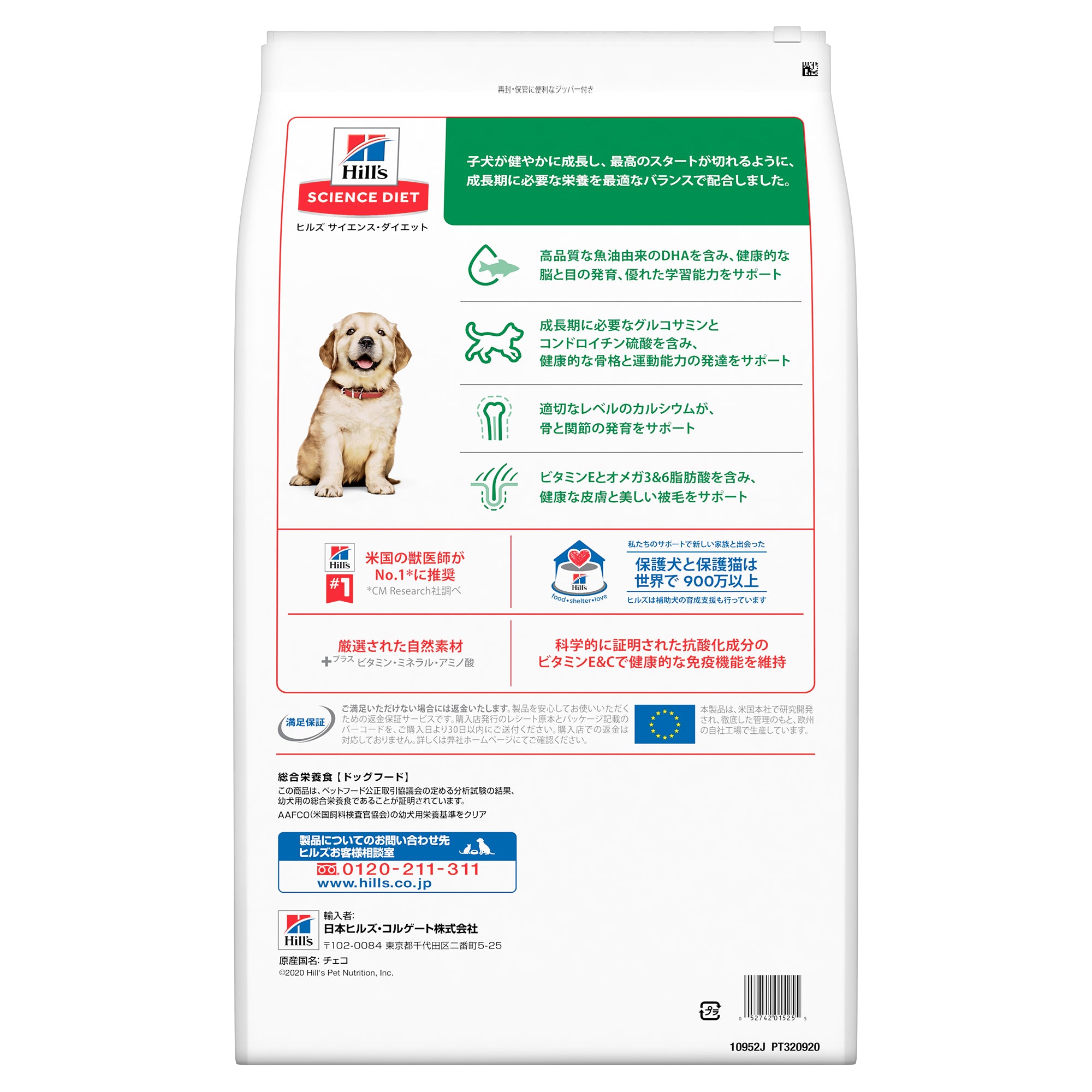 サイエンス・ダイエット パピー 大型犬種用 子いぬ用 12kg