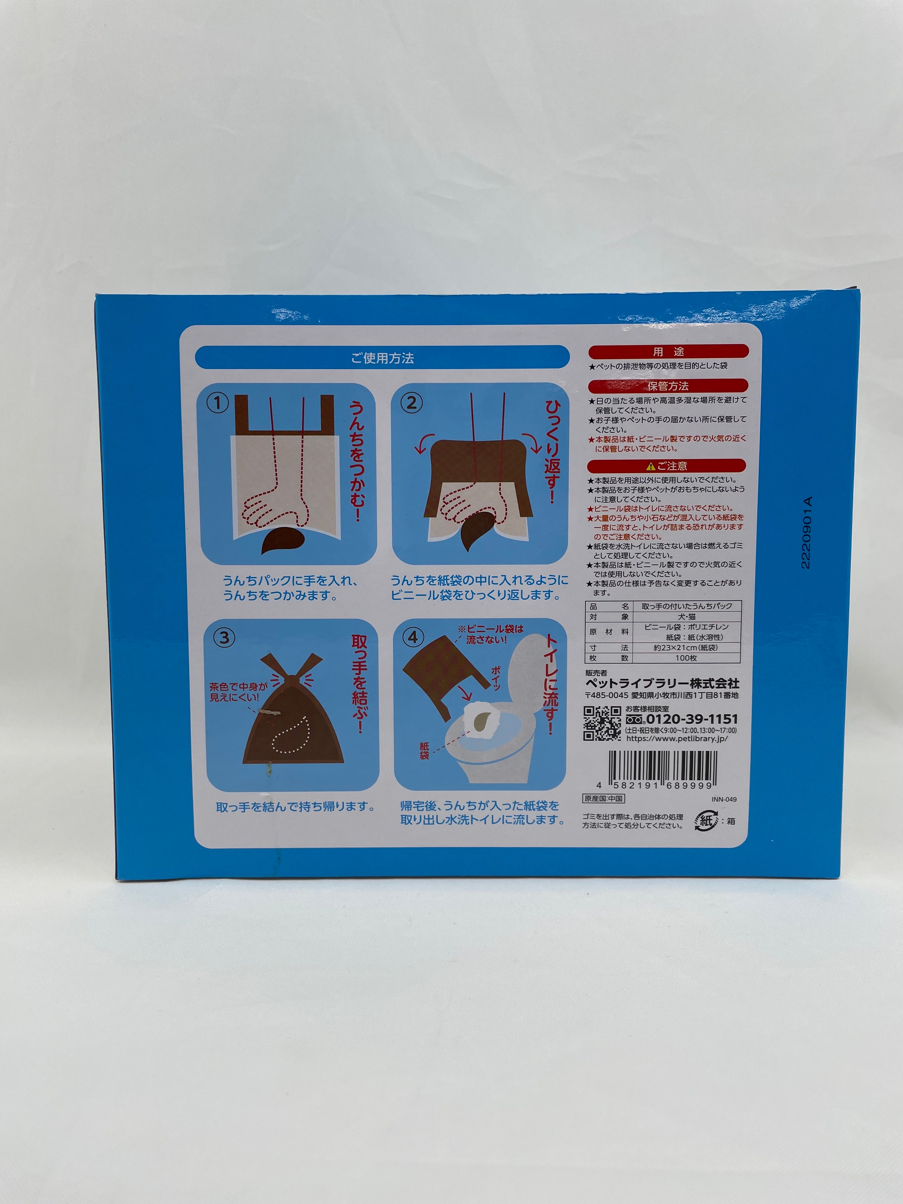 inunekoneru 取っ手の付いたうんちパック 100枚