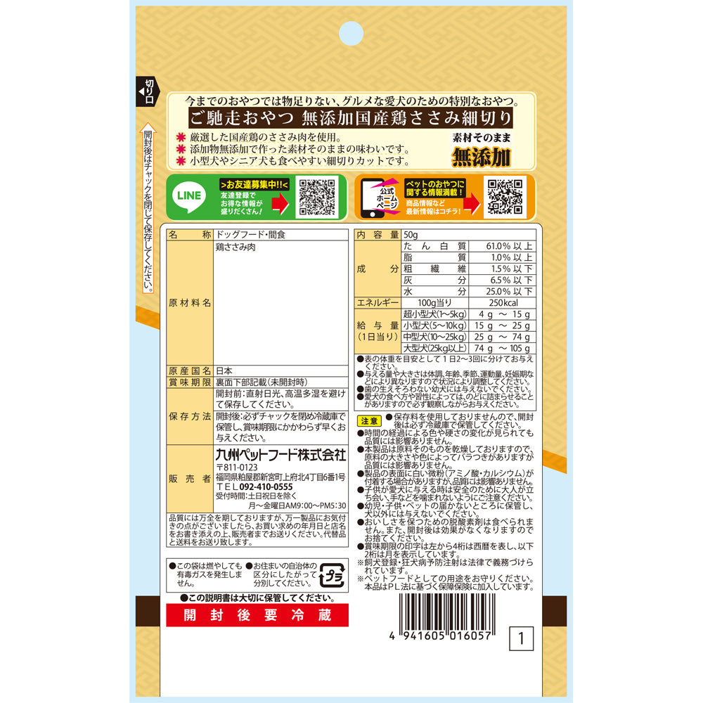 ご馳走おやつ 無添加国産鶏ささみ細切り 50g
