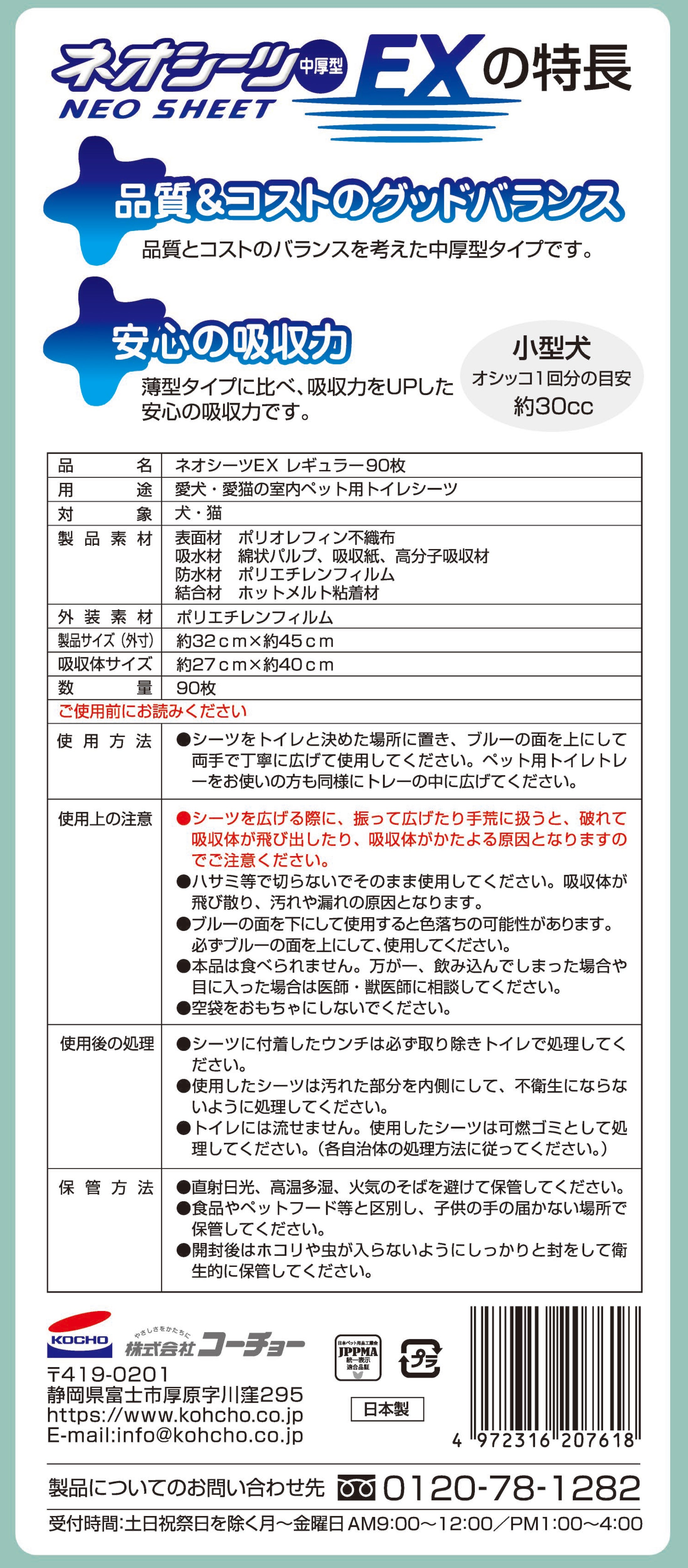 ネオシーツEX 中厚型 レギュラー 90枚