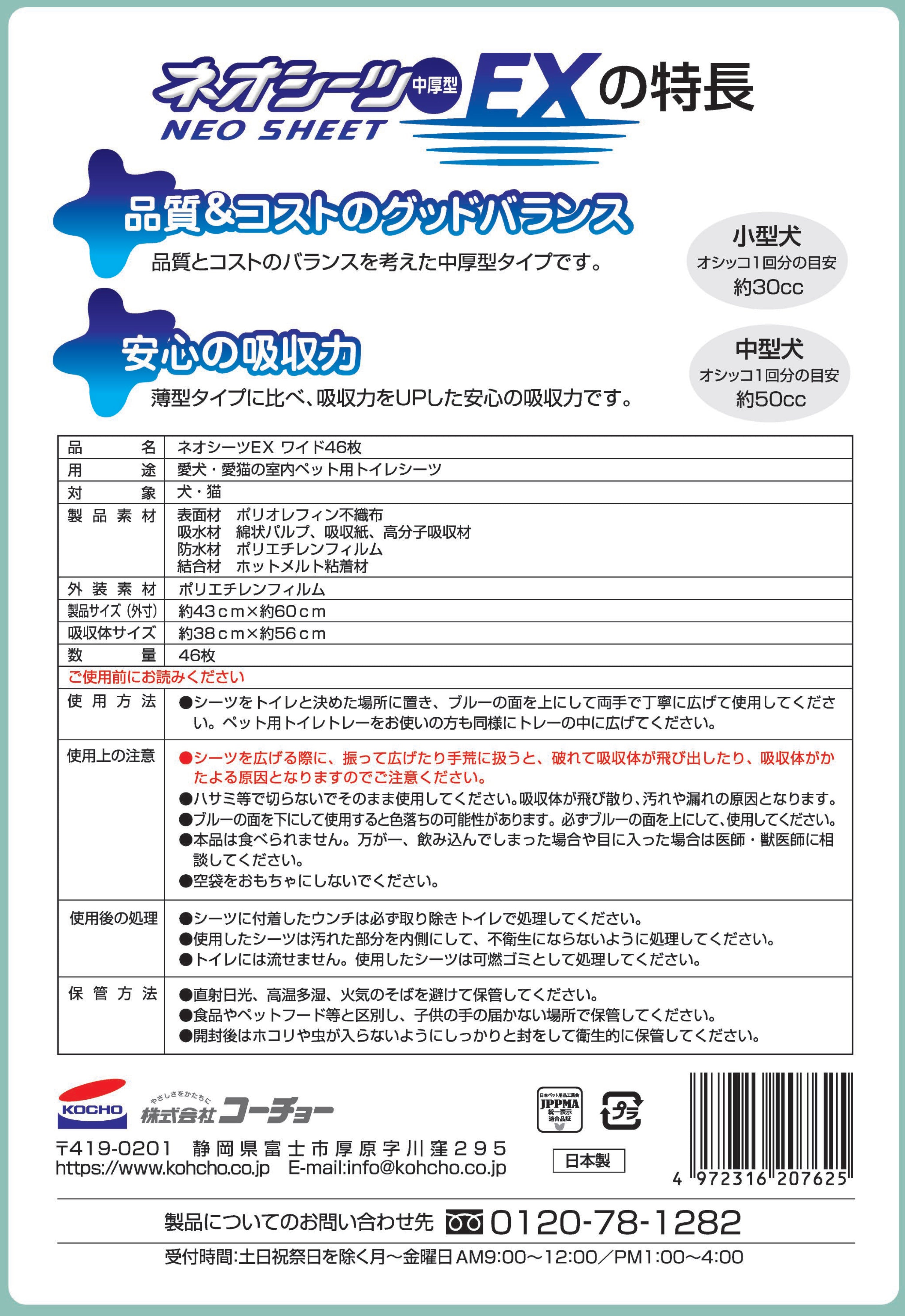 ネオシーツEX 中厚型 ワイド 46枚