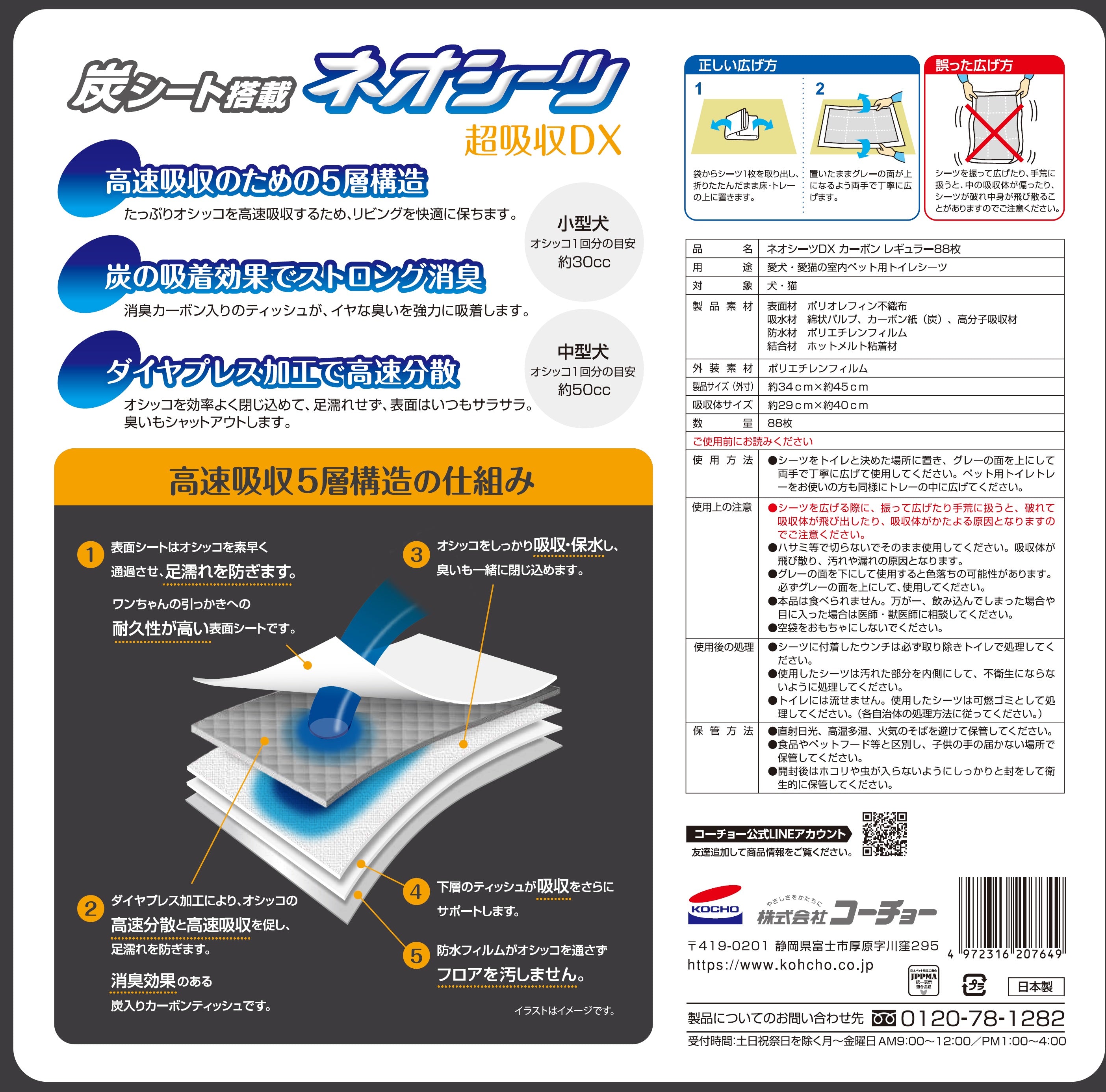 ネオシーツ＋カーボン DX レギュラー 88枚