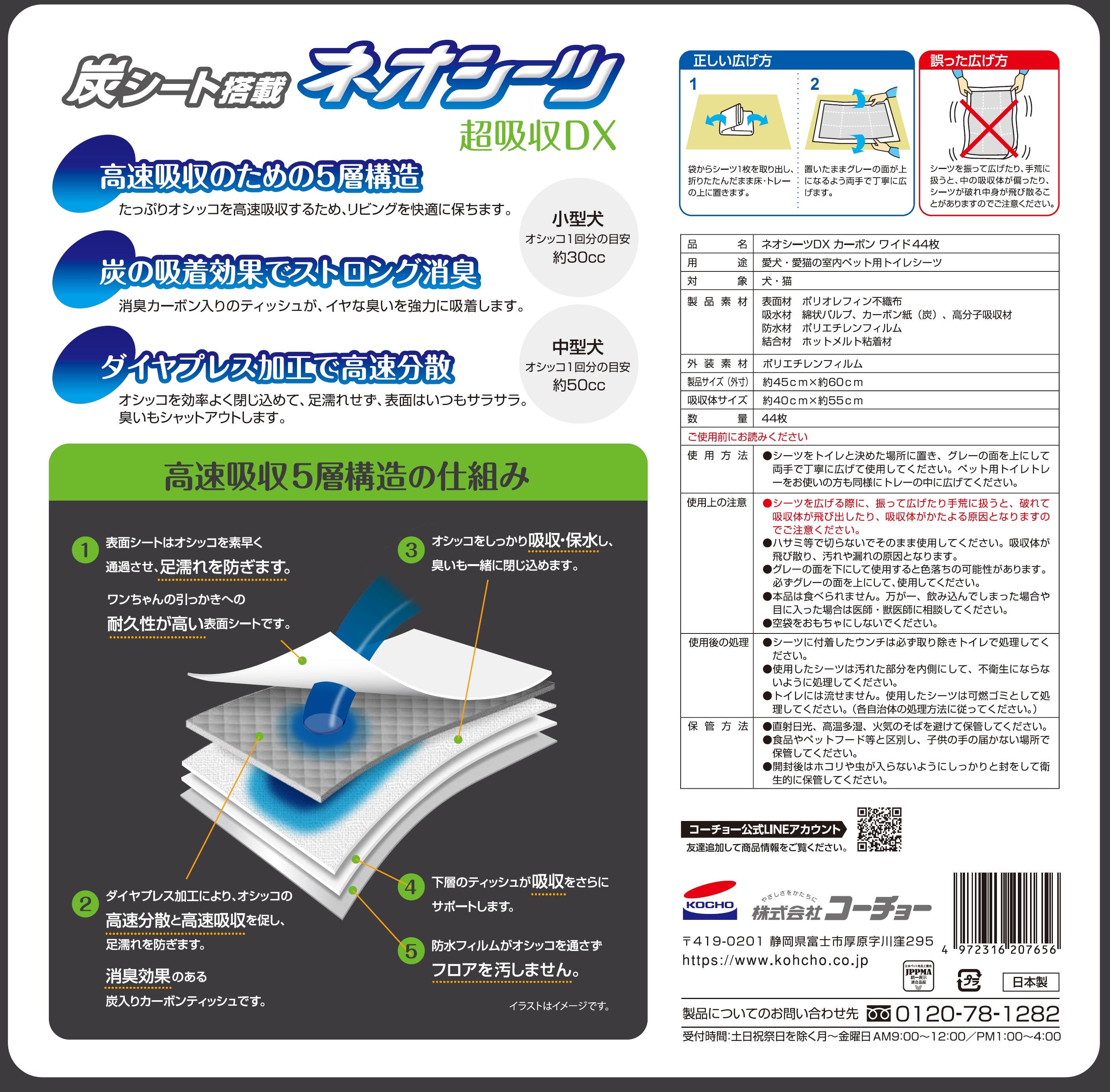 ネオシーツ＋カーボン DX ワイド 44枚