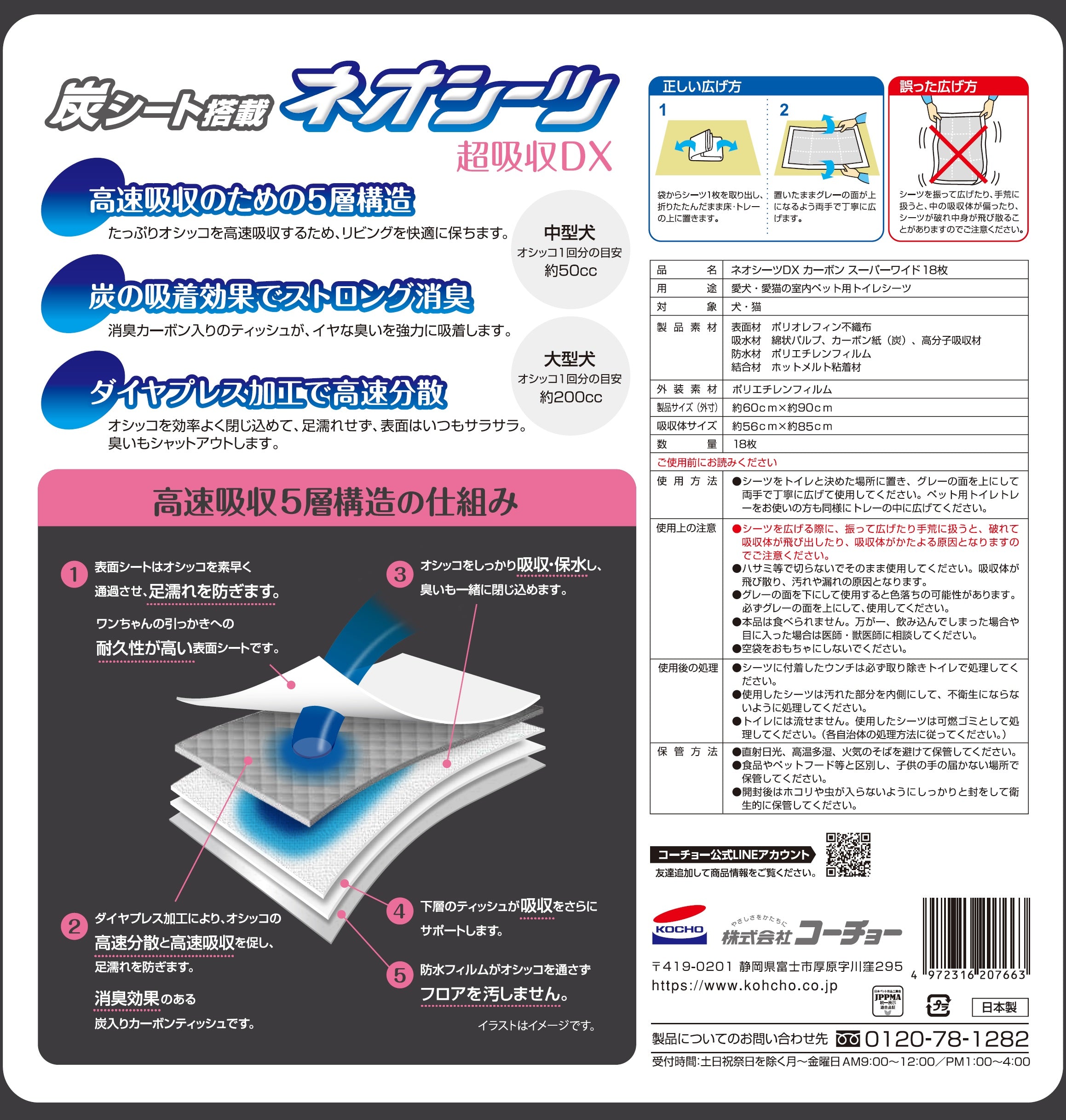 ネオシーツ＋カーボン DX スーパーワイド18枚