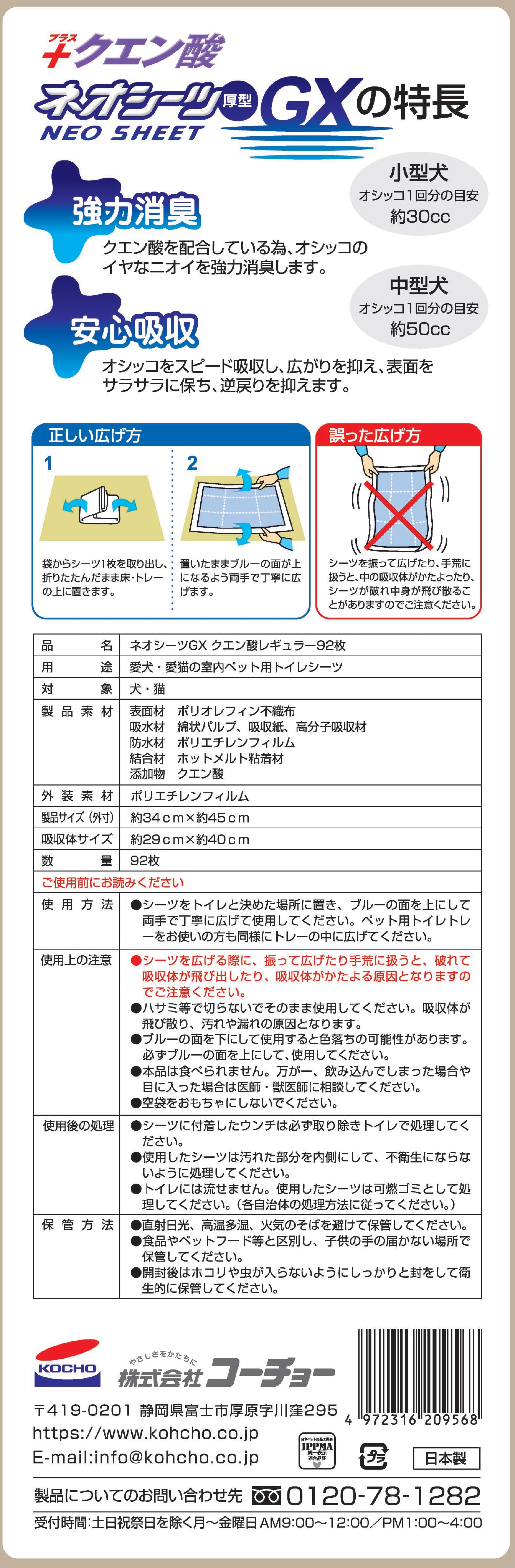 ネオシーツクエン酸GXレギュラー92枚