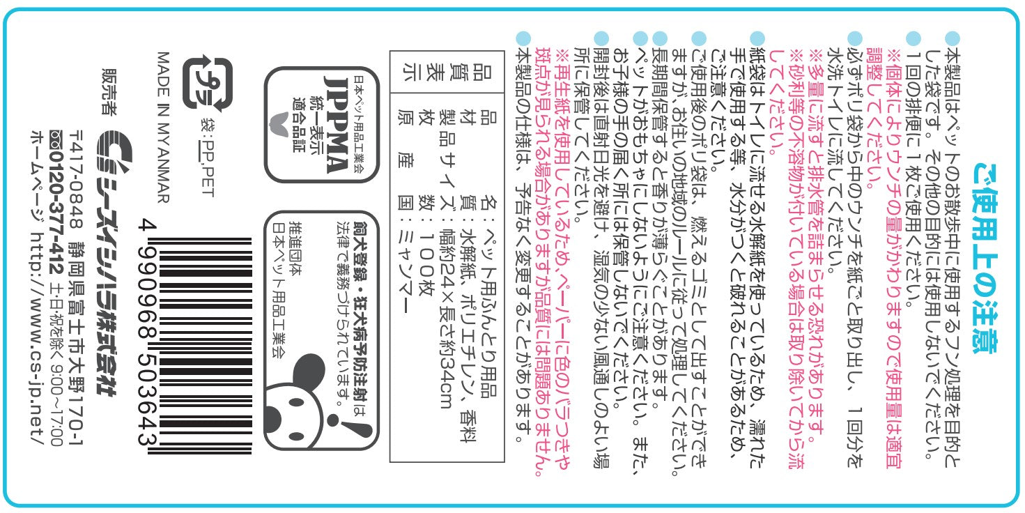 クリーンワン おさんぽエチケットパック 100枚